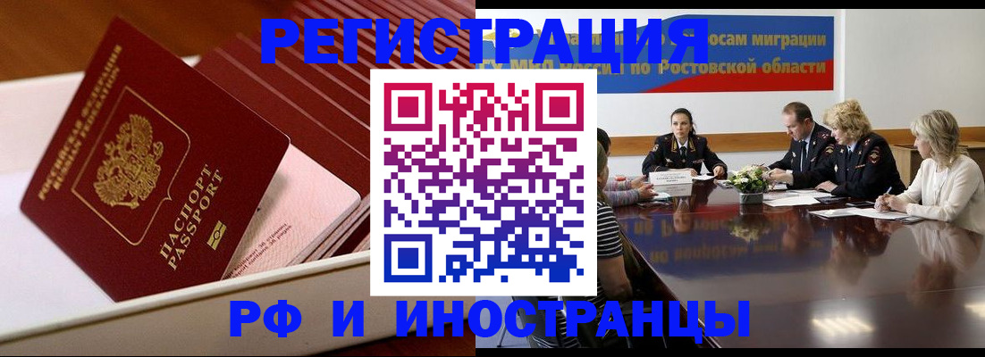 прописка штамп в Енисейске